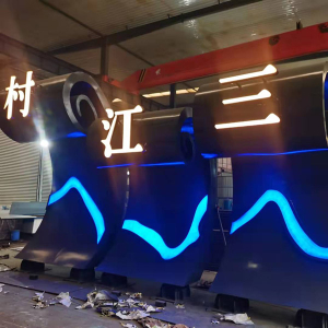 文教镇耐候钢廊架